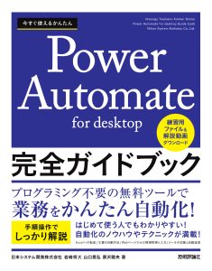 PowerAutomate完全ガイドブック