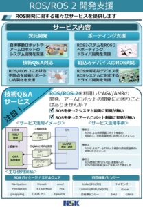 ROS/ROS2開発支援