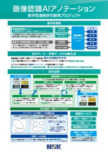 画像認識AIアノテーション