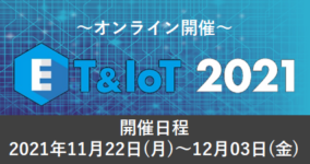 ET&IoT2021オンライン_バナー