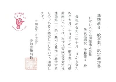 くるみん認定通知書