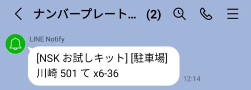 LINEの通知例