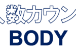 人数カウントBODY_ロゴ