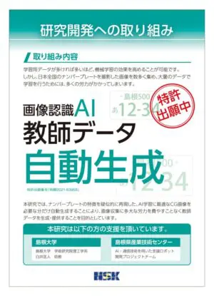 島根共同研究_特許出願中-1