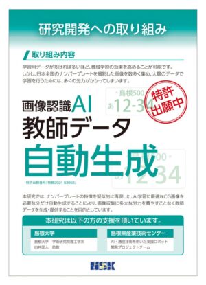 研究開発への取り組み